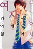 [대여] 여자라서 어쩔 수 없어 47화