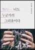 너도 누군가의 그리움이다
