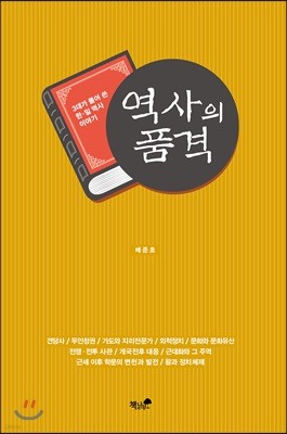 역사의 품격