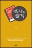 역사의 품격