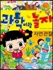 안녕 자두야 과학이랑 놀자