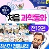 과학의 기초를 잡아주는  처음과학동화 세트 12권세트 과학동화 처음 과학동화