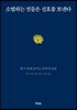 소멸하는 것들은 신호를 보낸다