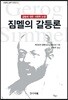 짐멜의 갈등론
