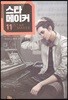 스타 메이커 11