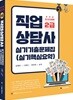 2018 직업상담사 2급 실기 기출문제집