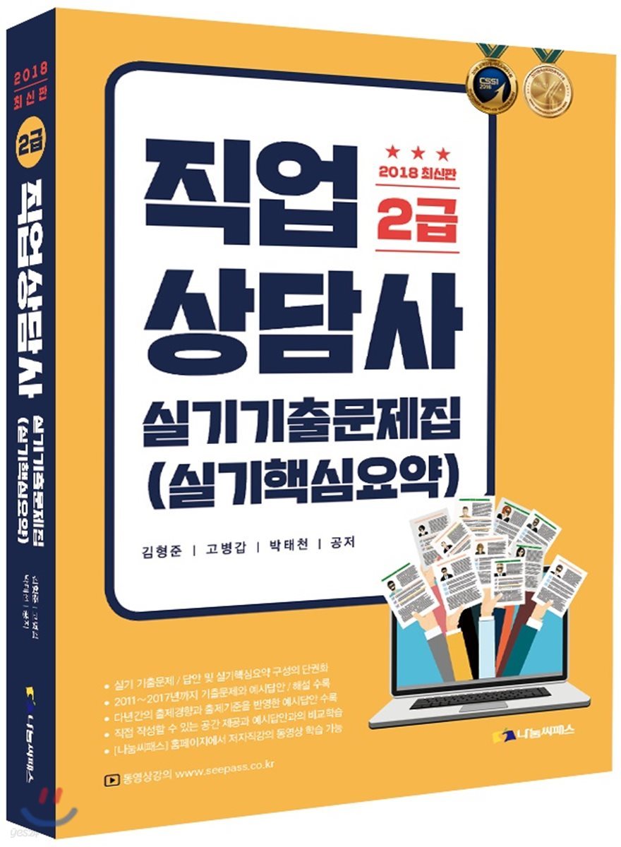 2018 직업상담사 2급 실기 기출문제집