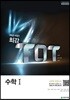최강 TOT 고등 수학 1 (2025년용)