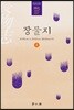 장물지 上