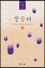 장물지 下