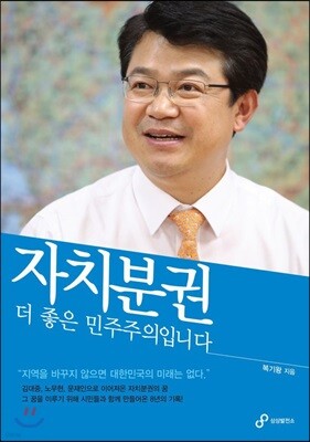 자치분권