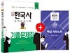 신과 함께 한국사능력검정시험 중급 기출문제집