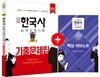 신과 함께 한국사능력검정시험 고급 기출문제집
