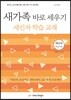 새가족 바로 세우기 (새신자 학습자용)