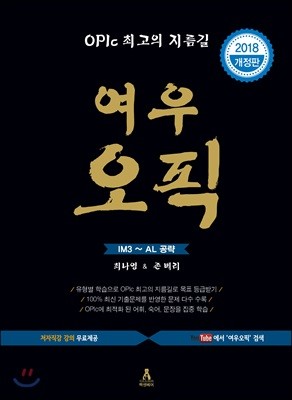 여우오픽 IM3~AL 공략