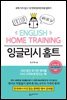 잉글리시 홈트
