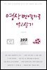 영상번역가로 먹고살기