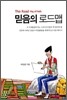 믿음의 로드맵