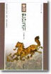 실증 한단고기