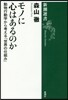モノに心はあるのか