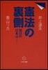 憲法の裏側