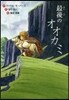 最後のオオカミ