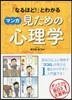 「なるほど!」とわかるマンガ見ための心理
