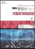 2018 최근 5년간 진도별 행정사 제1차 기출문제해설집