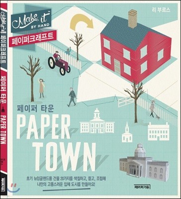 페이퍼타운 PAPER TOWN