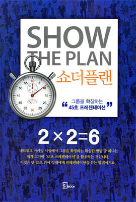 쇼더플랜