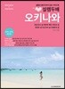 설렘 두배 오키나와