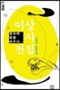 이상 시 전집 1