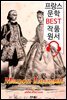 마농레스코 (Manon Lescaut)