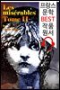 레미제라블 II (Les miserables, Tome II)