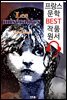 레 미제라블 <전집> (Les miserables)