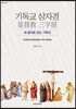 기독교 삼자경