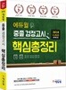 2018 에듀윌 중졸 검정고시 핵심총정리