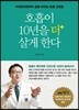 호흡이 10년을 더 살게 한다