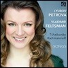 Lyubov Petrova 차이코프스키 / 라흐마니노프: 가곡집 (Tchaikovsky & Rachmaninov: Songs)