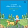 반려동물과 함께 아로마 들판으로의 산책