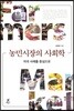 농민시장의 사회학