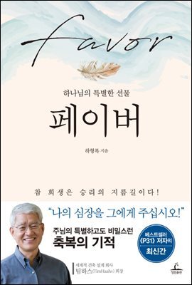 페이버