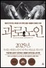 과로노인
