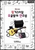 불총새의 핑거스타일 우쿨렐레 연주법