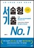서술형 기출 No.1