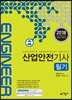 2018 산업안전기사 필기