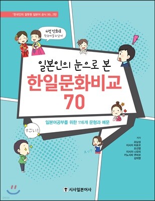 일본인의 눈으로 본 한일문화비교 70