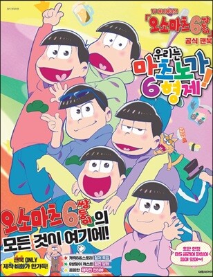 오소마츠 6쌍둥이 공식 팬북