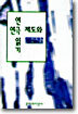 연극제도와 연극읽기