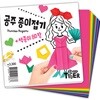 공주 종이접기